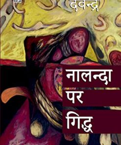 नालंदा पर गिद्ध पीबी (Nalanda Par Giddh        Pb)