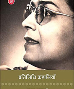 प्रतिनिधि कहानियाँ (आई.सी) (Pratinidhi Kahaniyan (I.C)  )