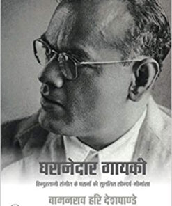 Gharanedar Gayaki : Hindustani Sangeet Ke Gharane Ki Sulalit Saundarya-Meemansa