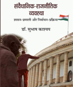 संवेदनात्मक राजनीतिक व्यवस्था - अक्षर (टीबी-ए) (Samvedhanik Rajnitik Vyavastha - Akshar  (Tb-A))