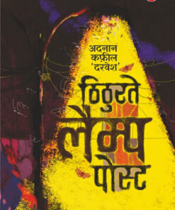 थिथुरेट लैंप पोस्ट (पीबी) (Thithurate Lamp Post (Pb))