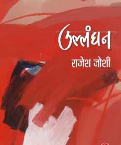 उल्लंघन (पीबी) (Ullanghan (Pb))