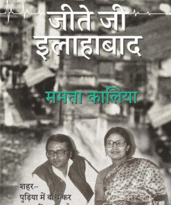 जीते जी इलाहाबाद (पंजाब) (Jeete Jee Aalahabad (Pb))