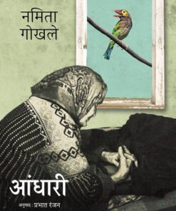 आंधारी (Aandhari )