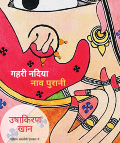 गहरी नदिया नाव पुरानी (Pb) (Gahri Nadiya Naav Purani (Pb))