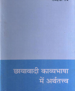 छायावादी काव्य भाषा में अर्थतत्व