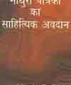 Literary Contribution Of Madhuri Patrika  माधुरी पत्रिका का साहित्यिक अवदान