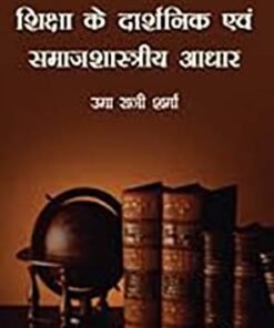 Shiksha Ke Darshanik