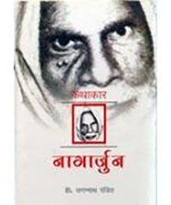 Storyteller Nagarjuna  कथाकार नागार्जुन