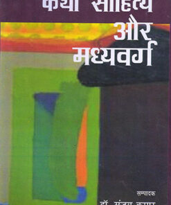 Fiction And The Middle Class  कथा साहित्य और मध्यवर्ग