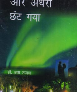 और अँधेरा छंट गया