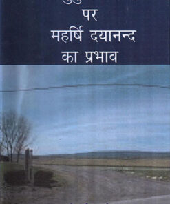 Influence Of Maharishi Dayanand On Indian Literature  भारतेन्दुयुगीन साहित्य पर महर्षि दयानन्द का प्रभाव