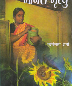 Mental Death  मानस-मृत्यु