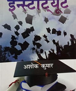 Institute  इन्स्टीट्यूट