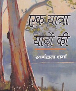 A Journey Of Memories  एक यात्रा यादों की