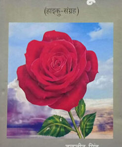 Branch Flower (Haiku)  डाली का फूल (हाइकु)