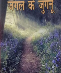 Fireflies Of The Forest  जंगल के जुगनू