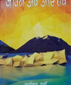 Life Now And Then  जीवन अब और तब