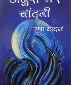 Grape Filled Moonlight  अंजुरी भर चांदनी
