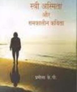 Aadhunikta, Bhoomandalikaran aur Asmita (Hindi)