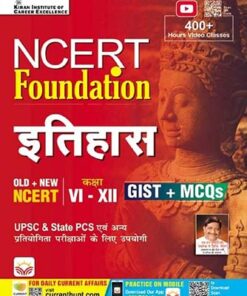 NCERT Foundation History Class IX to XII GIST+MCQs (Hindi Medium) (4444)