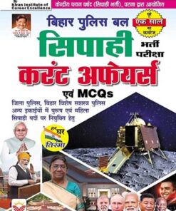 Bihar Police Bal Sipahi Current Affairs and MCQs (Hindi Medium) (4451)