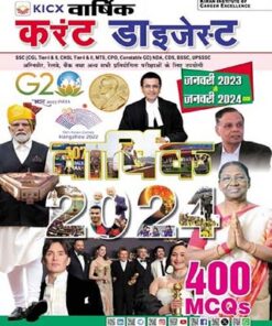 Kicx Annual 2024 Current Digest January 2023 to January 2024 (Hindi Medium) (4630)