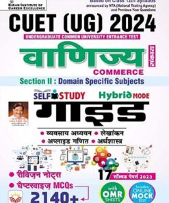 CUET UG 2024 Commerce (Vanijya) GUIDE Section 2 Domain Specific Subjects Business Studies, Accountancy Applied Maths, Economics+17 PYQs of 2023+Revision Notes+Chapterwise MCQs (Hindi Med) (4738)