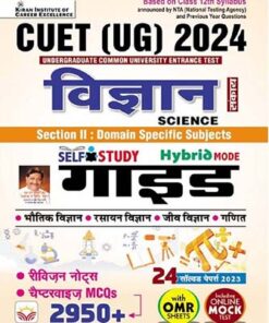 CUET UG 2024 Science Guide Physics , Chemistry ,Biology , Maths Chapterwise Notes + Chapterwise MCQs (Hindi Medium) (4723)