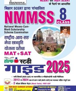 NMMSS MAT + SAT 8 Class Self Study Guide 2025 Based on NCERT and SCERT pattern (Hindi Medium) (4965)