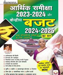 Economic Survey 2023 to 2024 and Union Budget 2024 to 2025 (Hindi Medium) (5076)