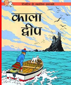 Kala Dweep : Tintin in Hindi