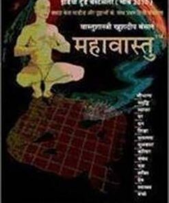 Mahavastu TM (Hindi)
