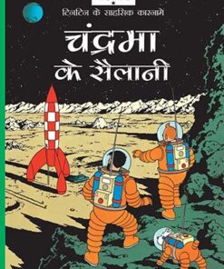 Chandrama ke Sailani : Tintin in Hindi