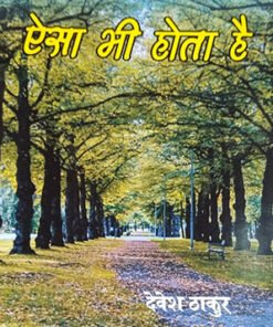 This Also Happens  ऐसा भी होता है