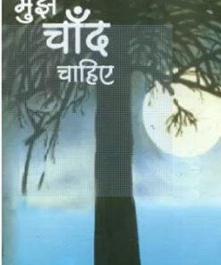Mujhe Chaand Chahiye