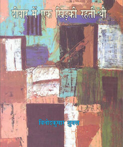 Deewar Mien Ek Khirkee Rahati Thi