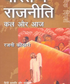 Bharat Mein Rajniti : Kal Aur Aaj