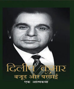 Dilip Kumar : Wajood Aur Parchhaien
