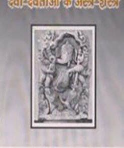 देवी देवताओं के अस्त्र शस्त्र  Weapons Of Gods And Goddesses