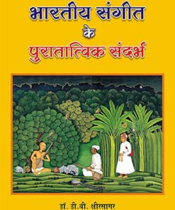 पुरातत्त्व के रोचा प्रसंगRocha Context Of Archeology