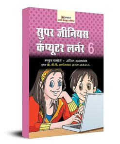 Super Genius Computer Learner-6