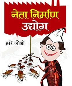 Neta Nirman Udyog