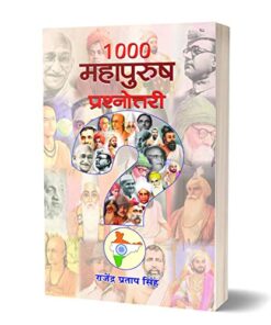 1000 Mahapurush Prashanottari