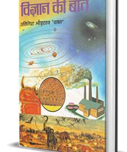 Vigyan Ki Baaten