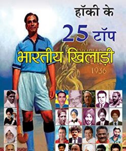 Hockey Ke 25 Top Bharatiya Khiladi