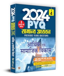 2024 PYQ Samanya Adhyayan "General Studies" Previous Year Questions | Arthik Evam Samajik Vikas "Economic and Social Development" | Useful for UPSC UPPSC BPSC RPSC JPSC UKPSC MPPSC CPSC