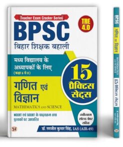 BPSC Bihar Shikshak Bahali For Class 6 To 8 Math And Science School Teacher With Latest Solved Papers And 15 Practice Sets