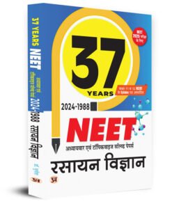 37 Years 2024-1988 NEET Chapterwise And Topicwise Solved Papers Chemistry (Rasayan Vigyan) Syllabus Based on NCERT Class 11 & 12