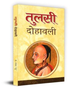 Tulsi Dohawali